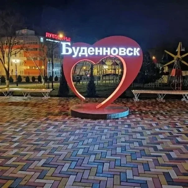 Здравствуйте, дорогие подписчики🤝 

Мы создали этот канал для жителей Будённовска, чтобы вы всегда 