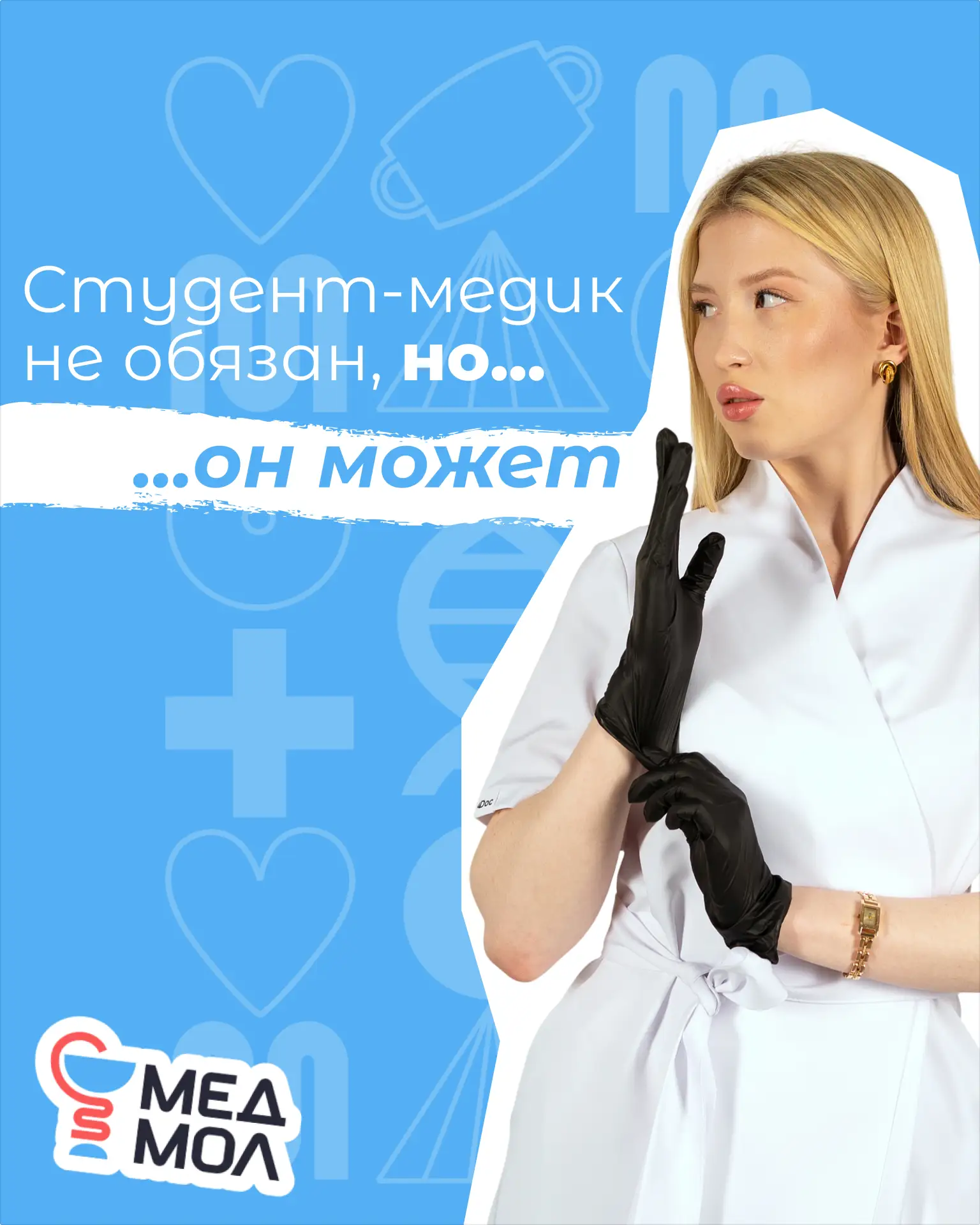 Cтудент-медик не обязан быть идеальным… но 😵‍💫

…он может:
— отвечать на экзамене за 5 минут до не