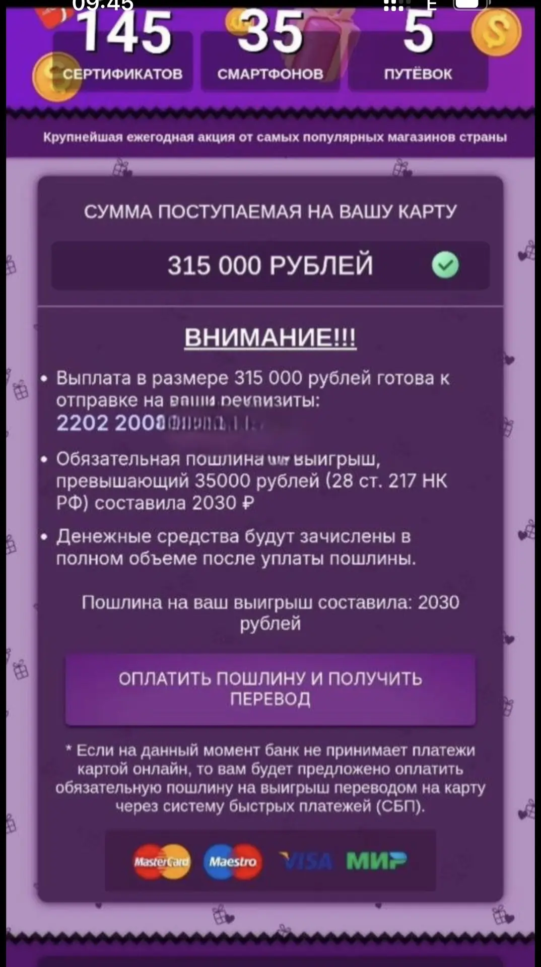Соседи предупреждают:

Развод продолжается, будьте внимательны,мне в день рождения прислали вот тако