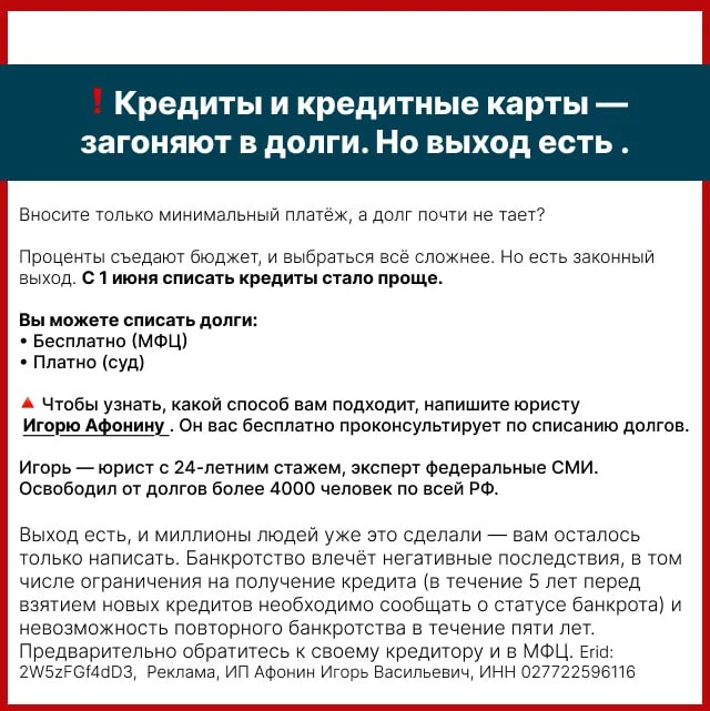 ❗️Кредиты и кредитные карты — загоняют в долги. Но выход есть .

Если доход резко упал и платить объ