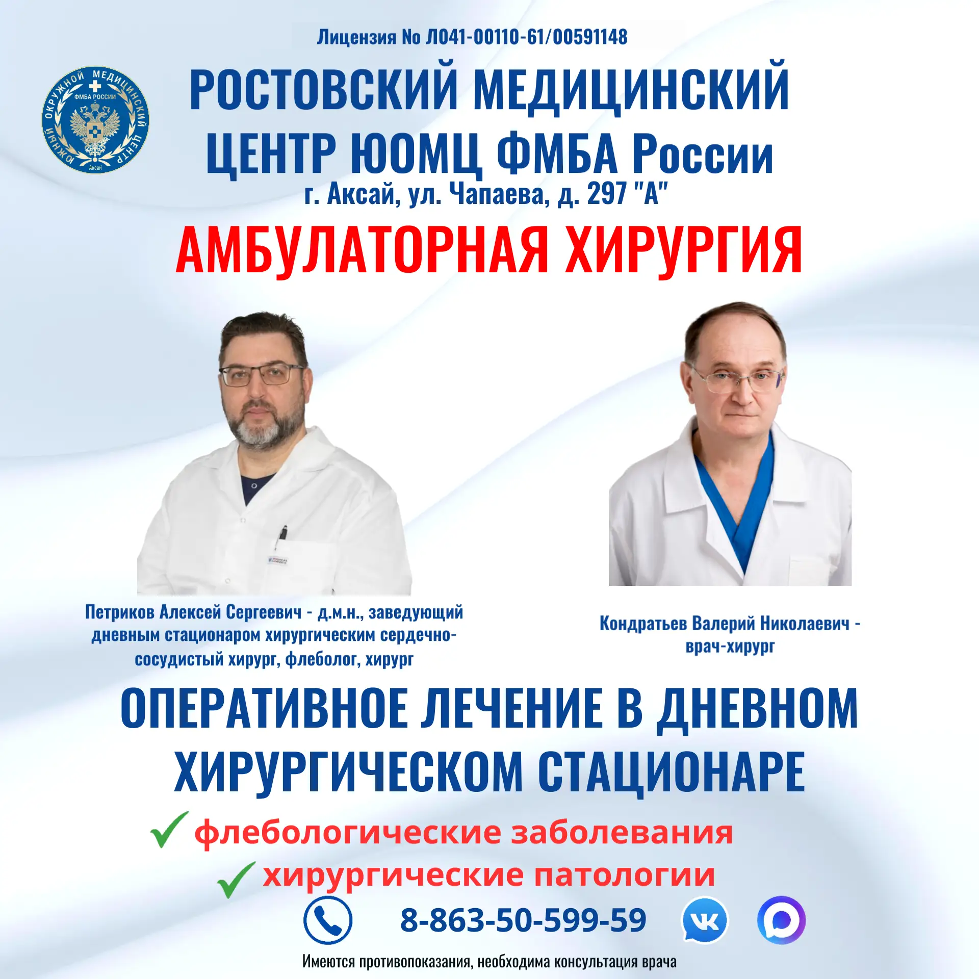 ✅ Амбулаторная хирургия - это современное лечение в условиях дневного стационара 

👍 Преимущества: 