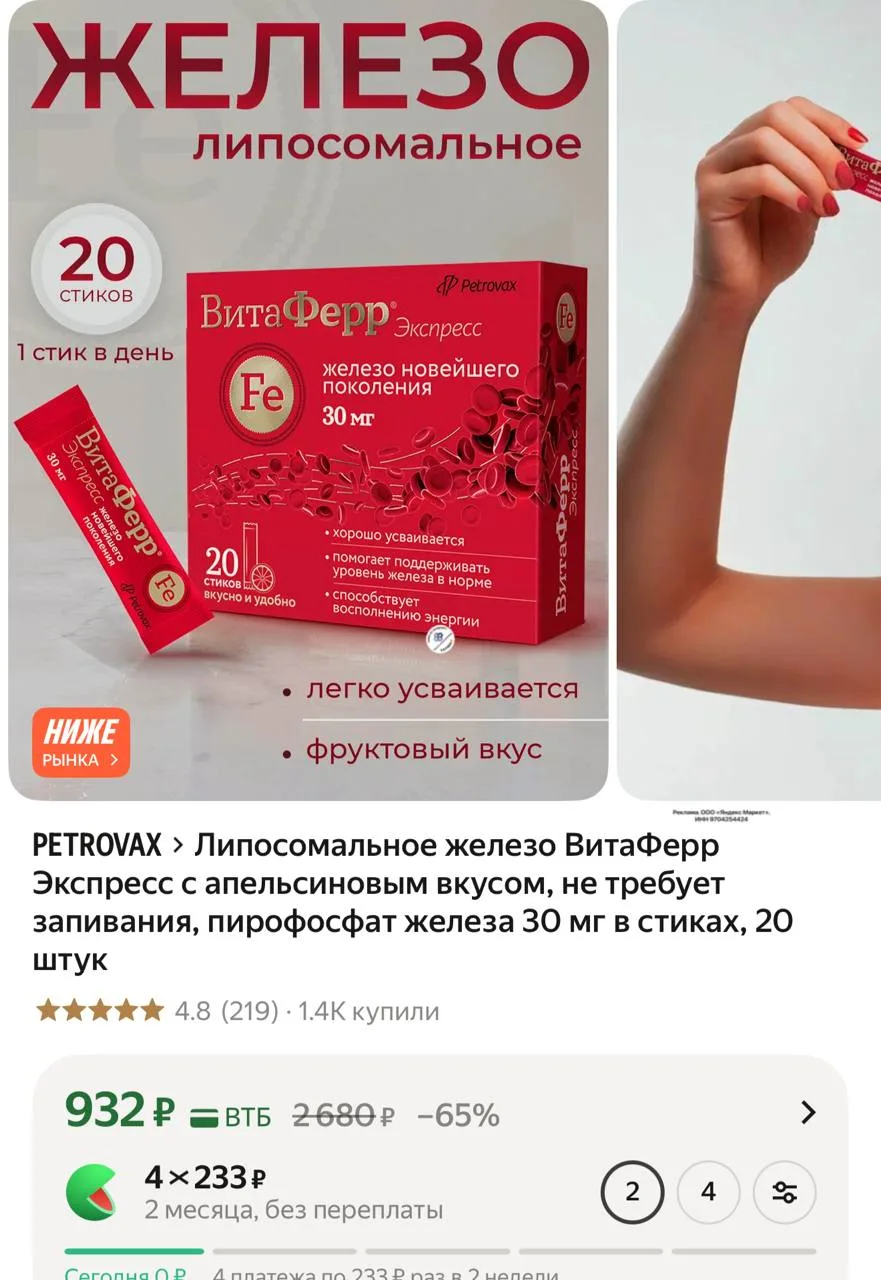 🕔Липосомальное железо ВитаФерр Экспресс с апельсиновым вкусом, не требует запивания, пирофосфат жел
