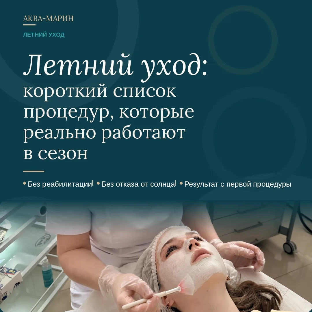 Лето это не повод делать паузу в уходе за собой. 
Просто другой список. 

Чистка. Жара расширяет пор