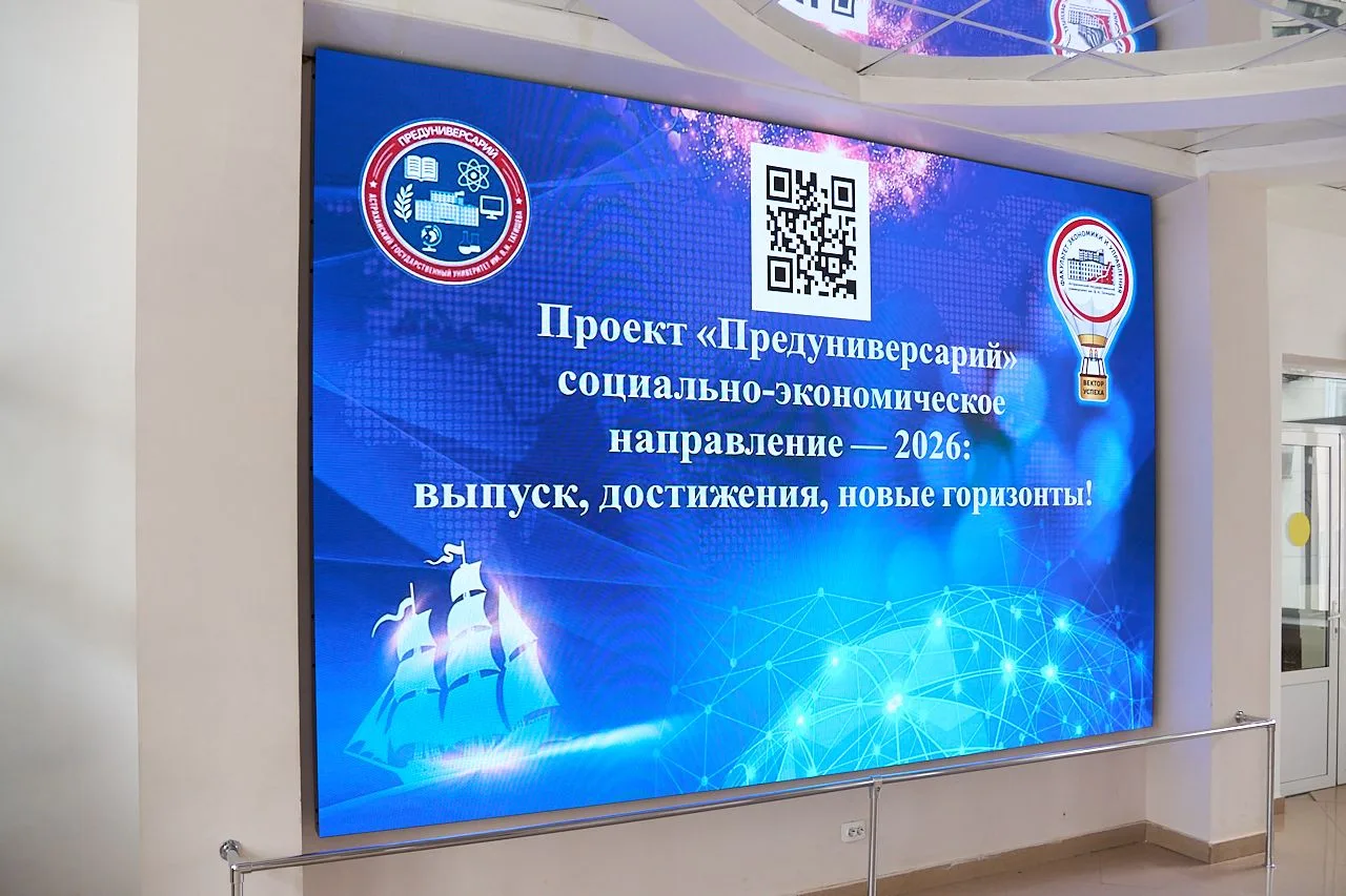 🎓 Важное событие для наших учеников!
19 мая в Астраханском государственном университете состоялась 