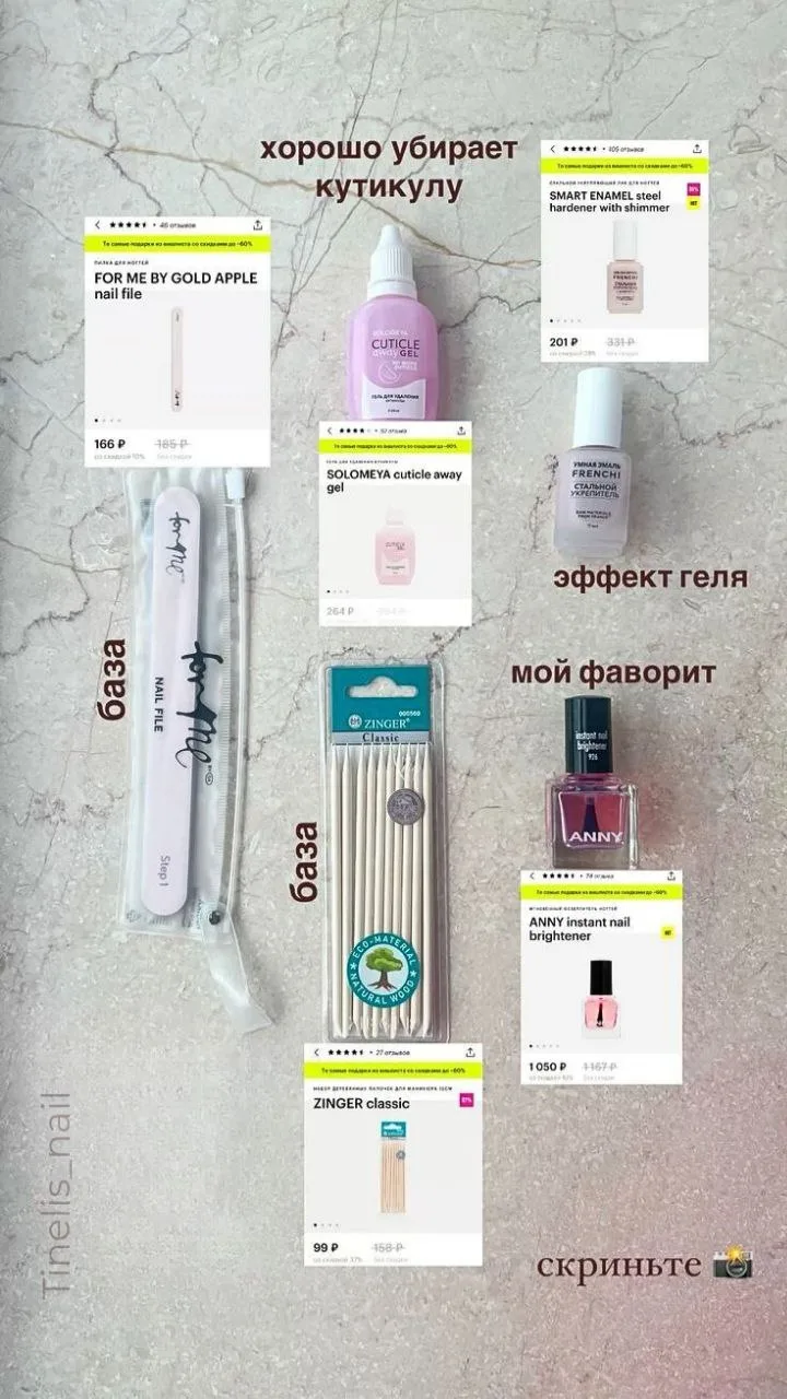 Топ средств в  дорожную косметичку по уходу за ногтями:
Средство для удаления кутикулы
Пилка для ног