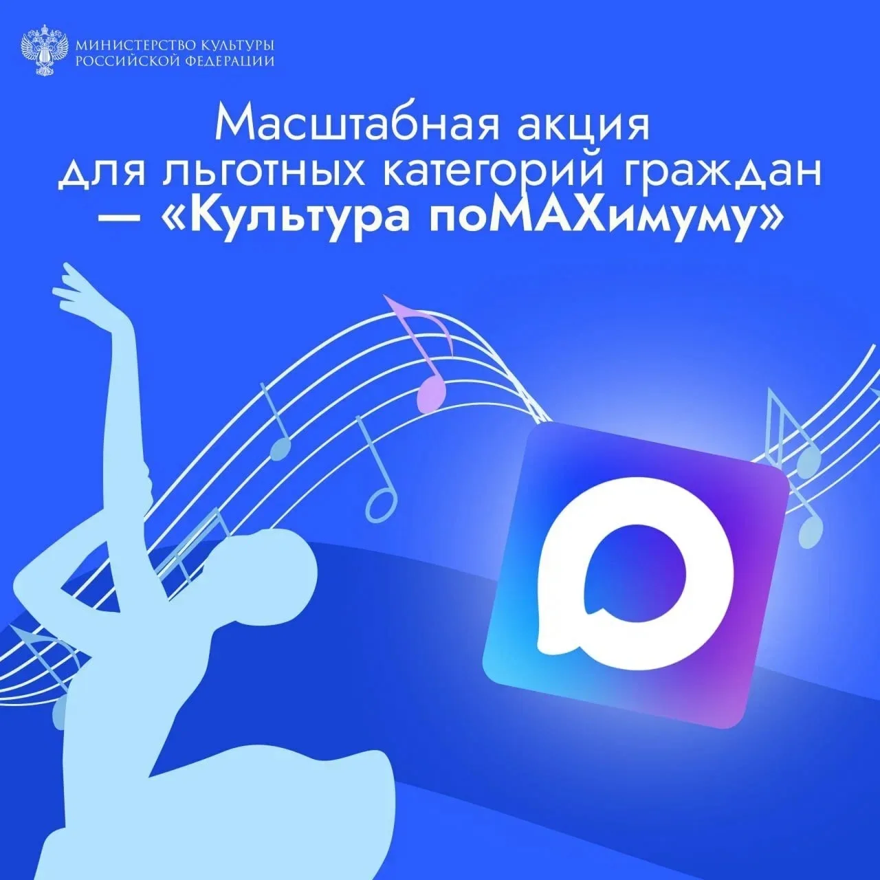 🎭 Неделя по МАХимуму: культурные возможности для студентов Академии!

С 23 февраля по 1 марта 2026 