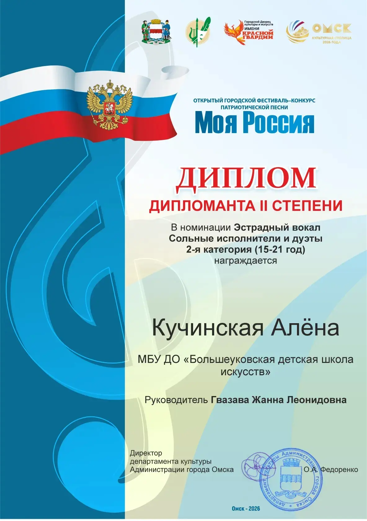 Поздравляем нашу  Алёну с очередным успешным выступлением на городском фестивале-конкурсе патриотиче