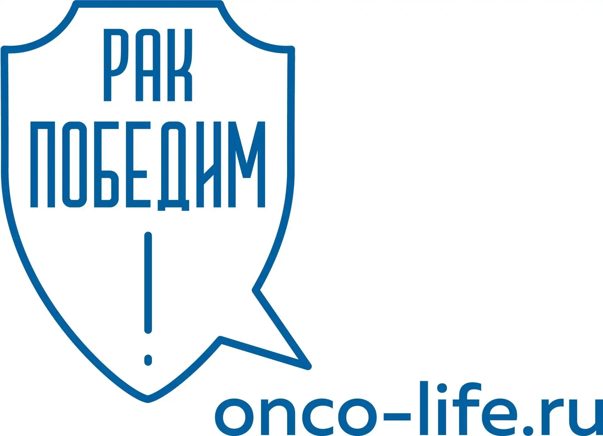 Onco-life.ru – портал Министерства здравоохранения Российской Федерации об онкологических заболевани