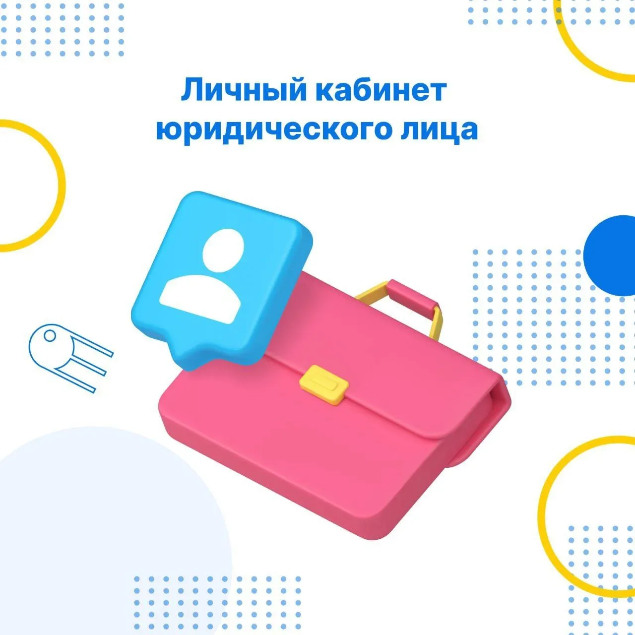 💼 Личный кабинет юридического лица: больше возможностей для бизнеса

Современный бизнес ценит время