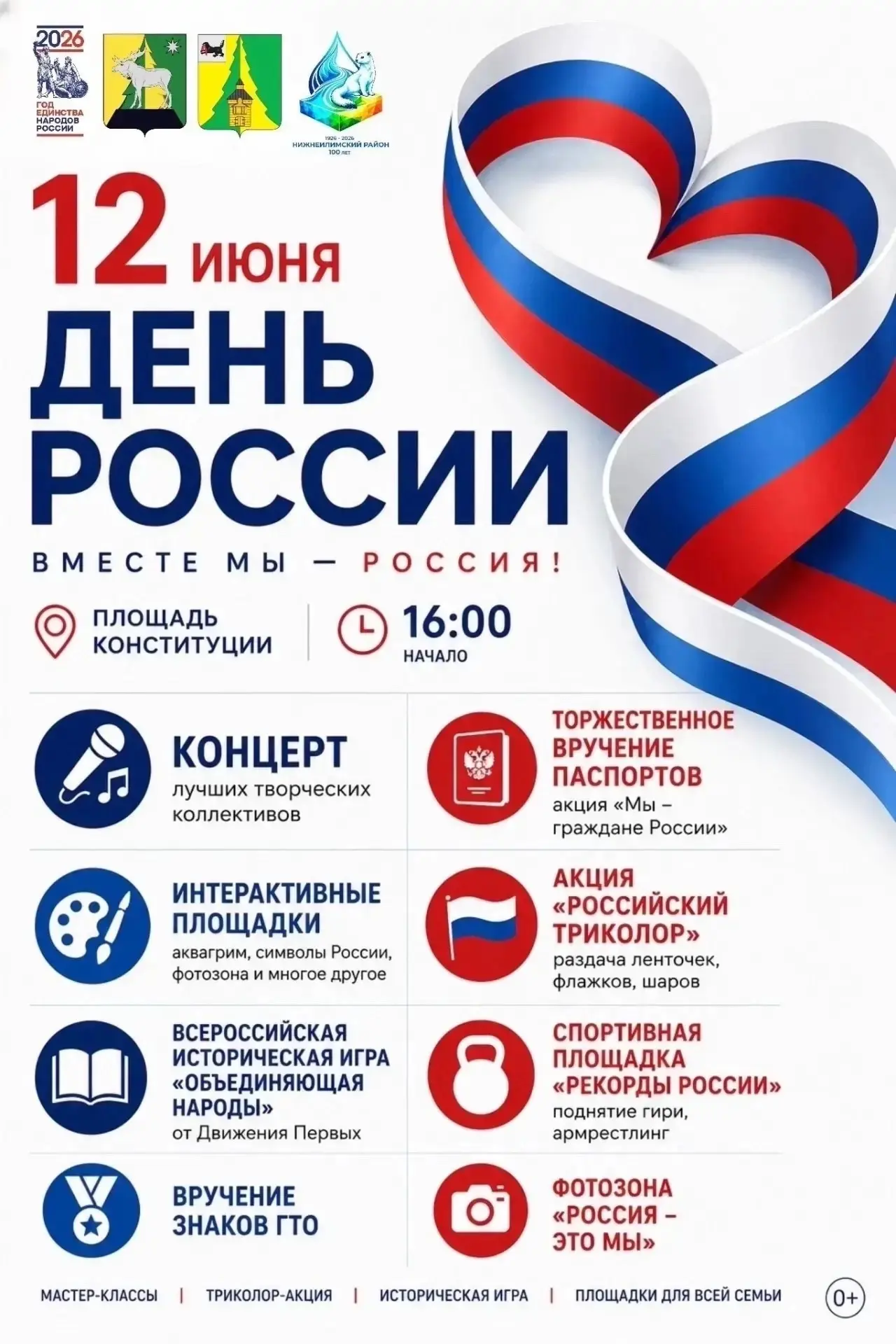 🧐 Чем заняться в выходные? Афиша на 12–14 июня

🎉 Длинные выходные обещают быть яркими и запоминаю
