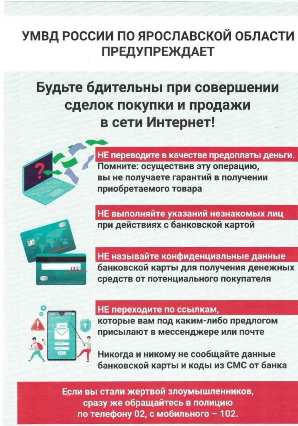 На территории Ярославской области зафиксировано значительное количество преступлений, связанных с мо