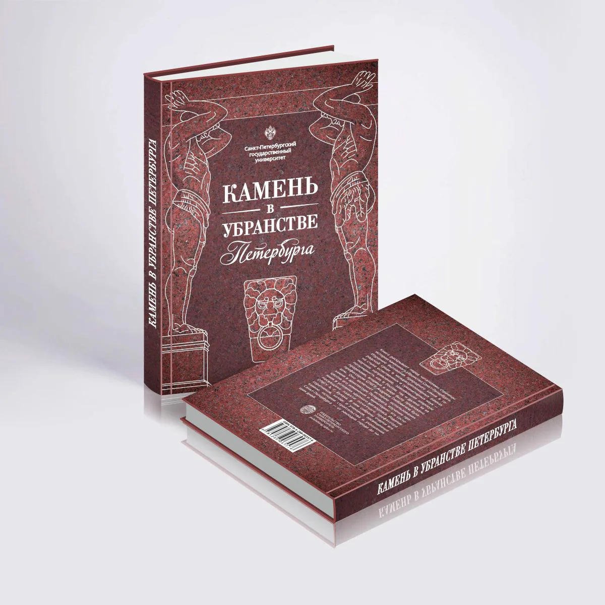 📕 «Камень в убранстве Петербурга»

Отв. ред. и сост. Е.Г. Панова

Книга раскрывает перед читателями