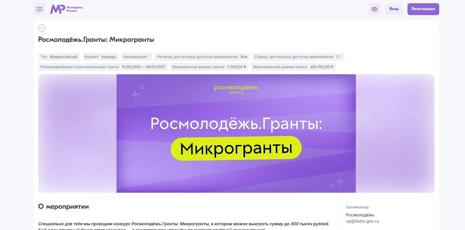 Молодежь может получить грант на реализацию спецпроектов и инициатив 
При поддержке нацпроекта "Моло