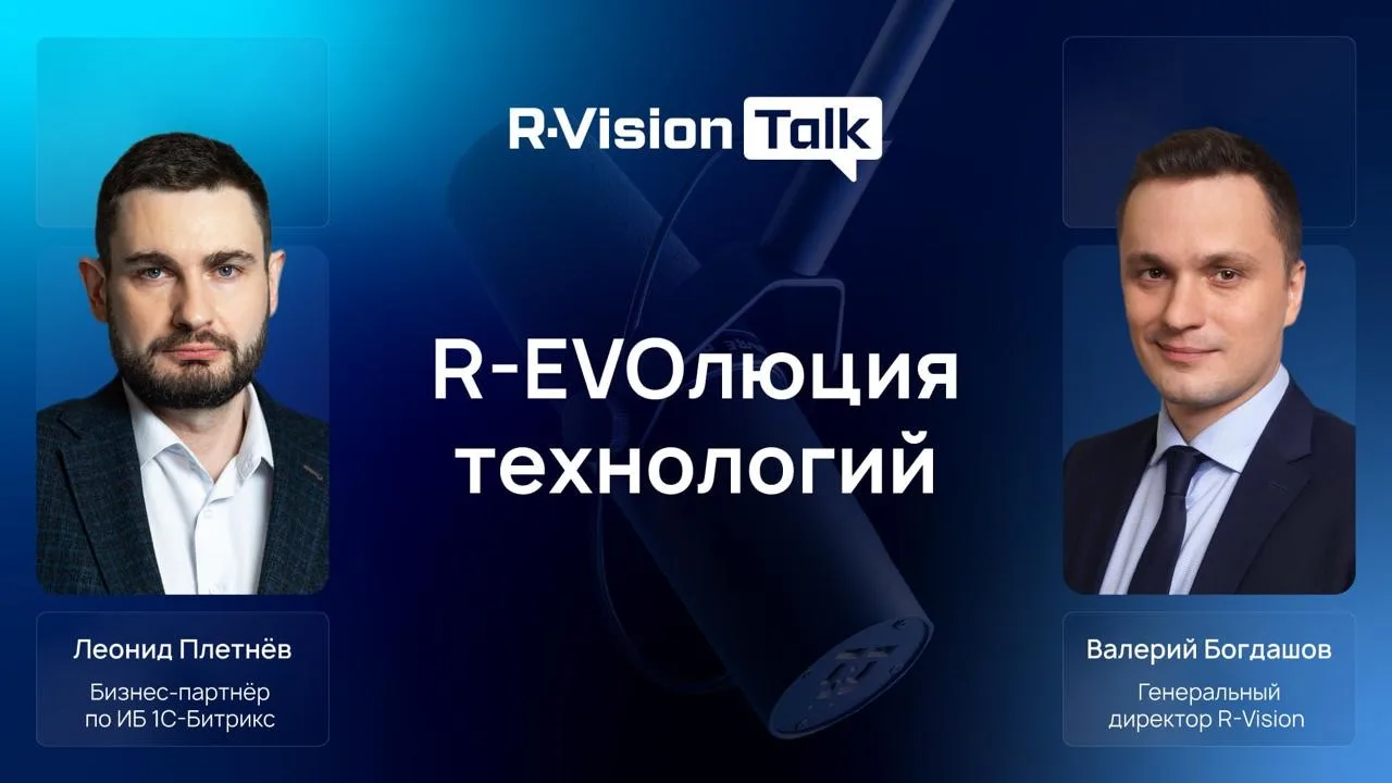 🎧  Ключевые вызовы в сфере информационной безопасности: от разработки безопасного ПО до защиты и пр