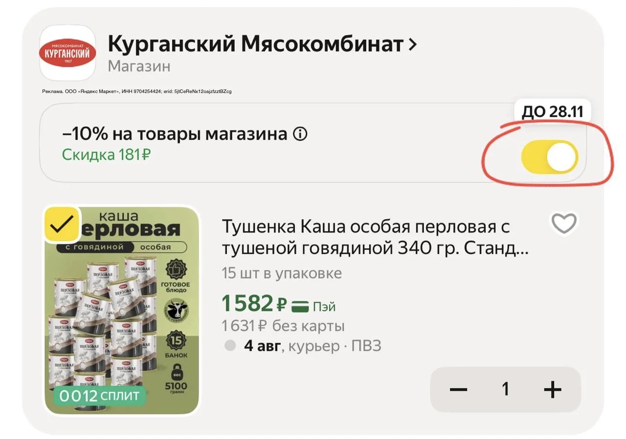 По 105 рублей за банку выходит 🔥
Двигайте ползунок в корзине 

https://market.yandex.ru/cc/AQdsfk?e