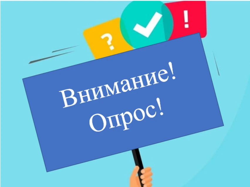 📌Уважаемые родители! Проводится опрос общественного мнения по вопросам государственной поддержки се