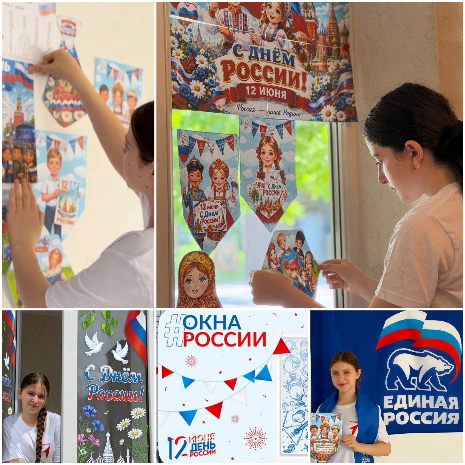 Акция, посвящённая Дню России
12 июня в нашей стране отмечается один из главных государственных праз