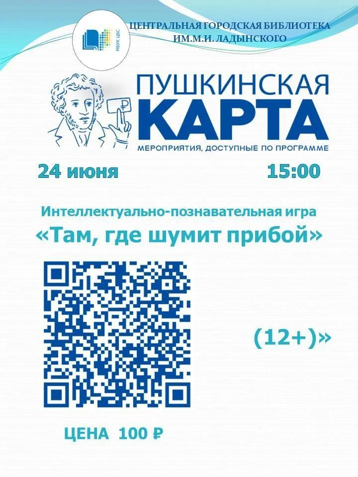 📚 Центральная городская библиотека им. М.И. Ладыгского приглашает на интеллектуально-познавательную