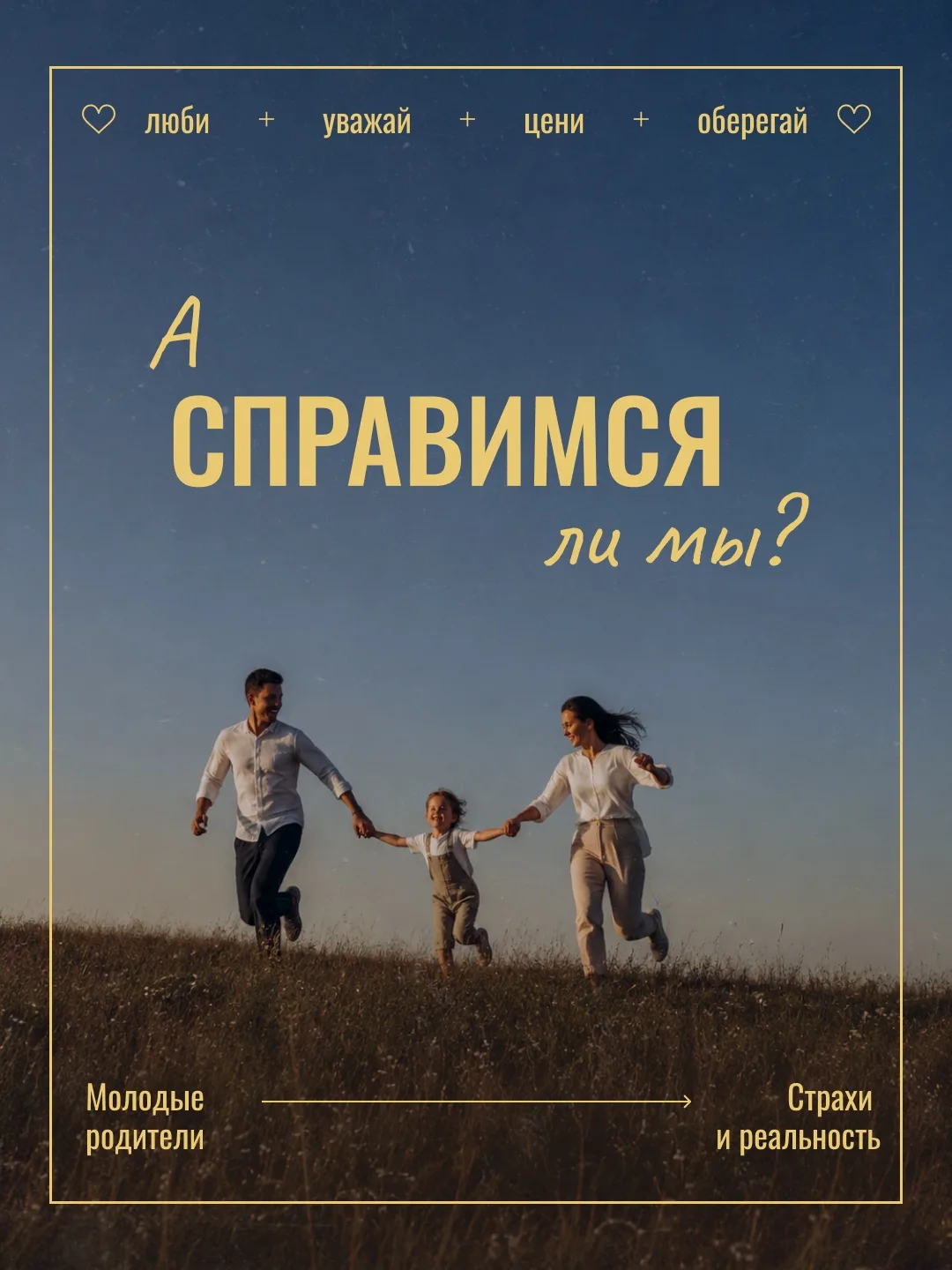 🤱 Почти каждая пара, ожидающая ребёнка, сталкивается с тревогой: «А справимся ли мы?», «Как всё изм