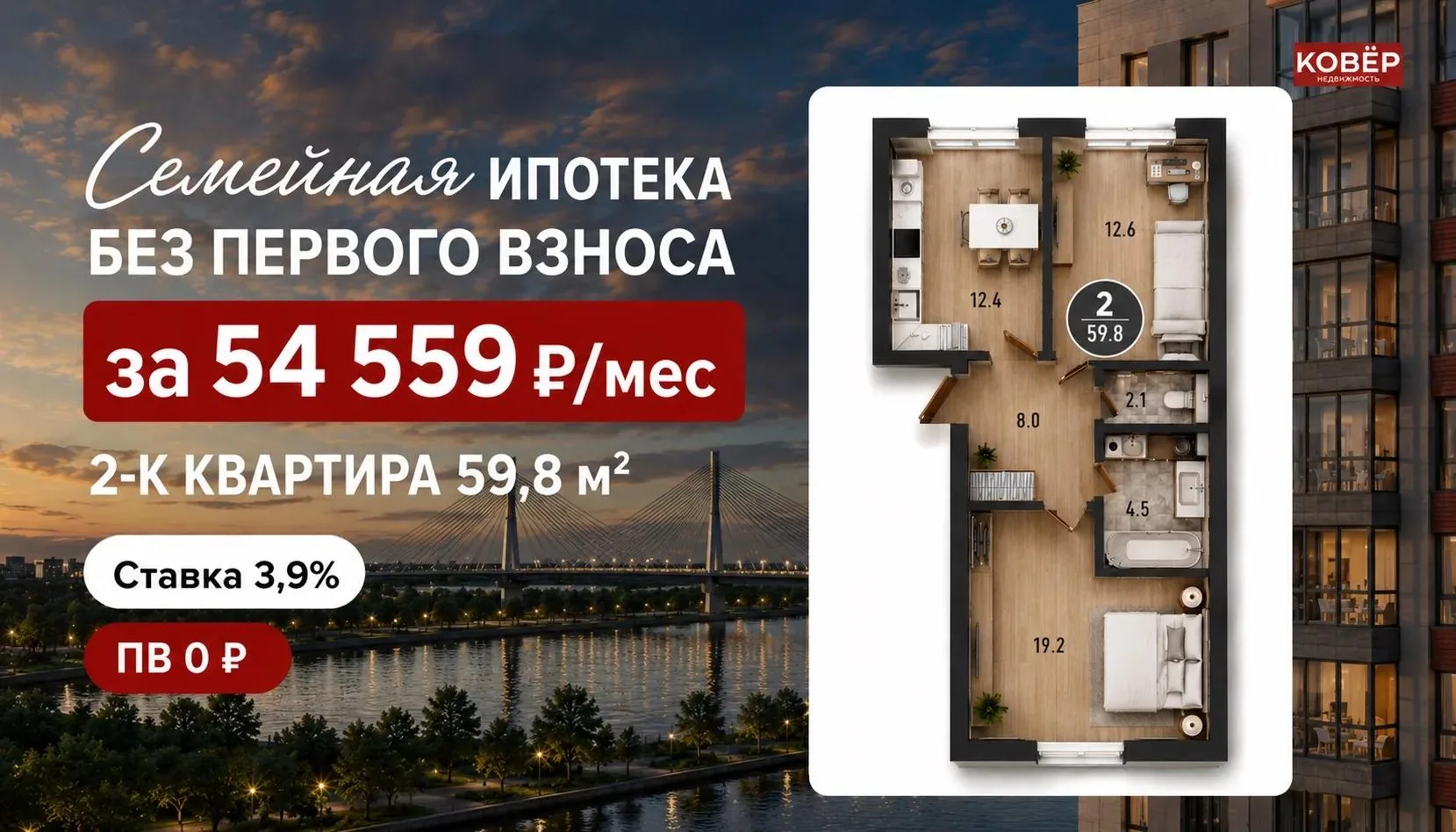 2-комнатная в Мурино, 59,8 м², два санузла. Семейная ипотека без первого взноса. Ставка 3,9%, платёж