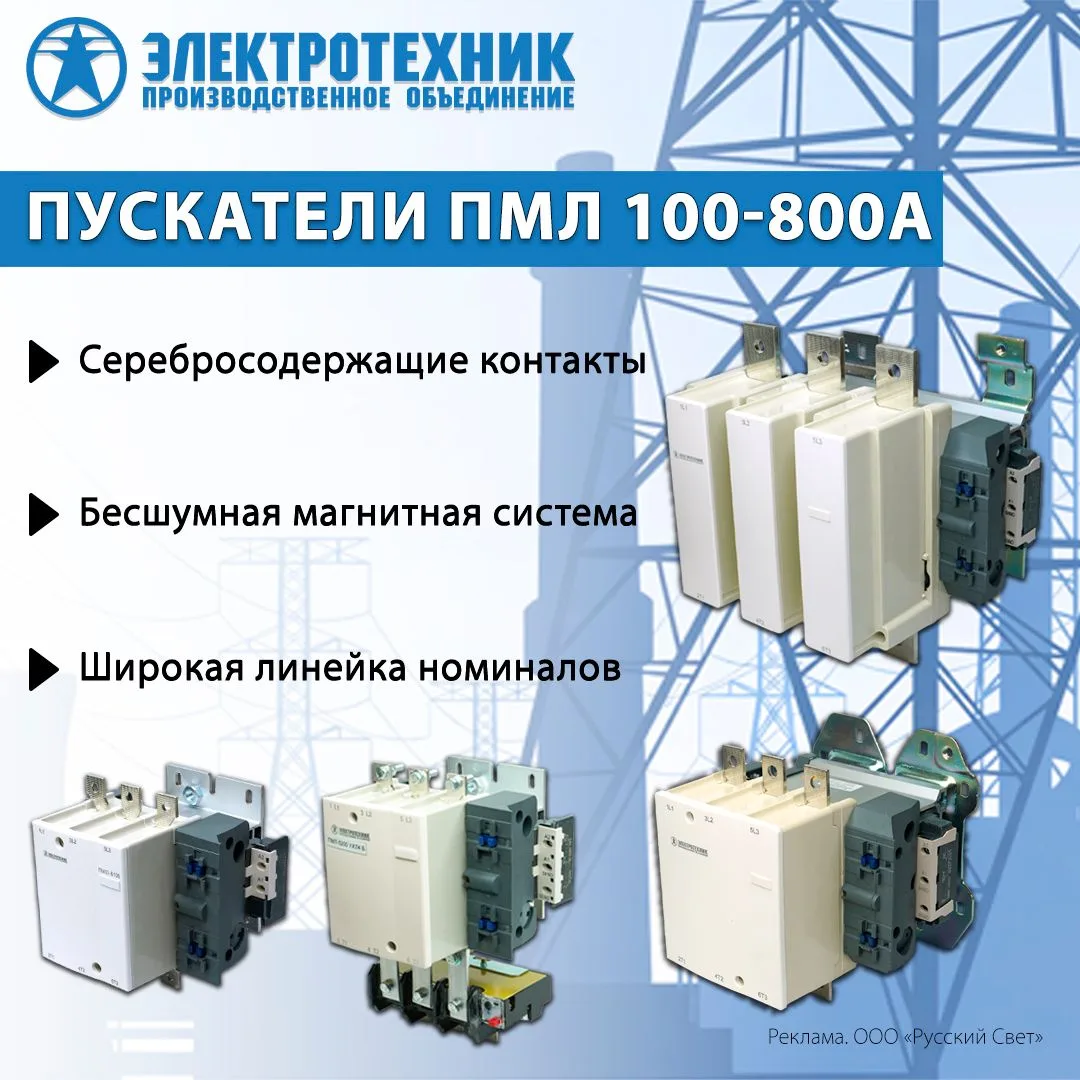 ПМЛ 100–800А: Промышленный стандарт надежности в управлении мощностью
Электромагнитные пускатели сер