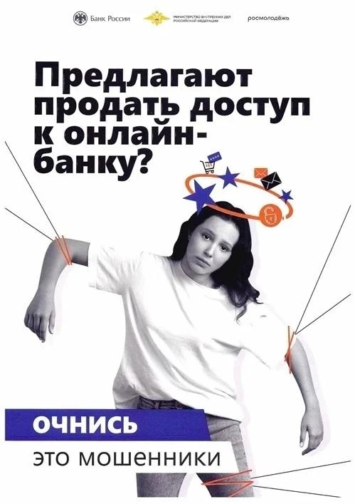 Осторожно, дропперство! 
Банк России запускает кампанию «АнтиДроп»
Что такое дропперство и почему эт