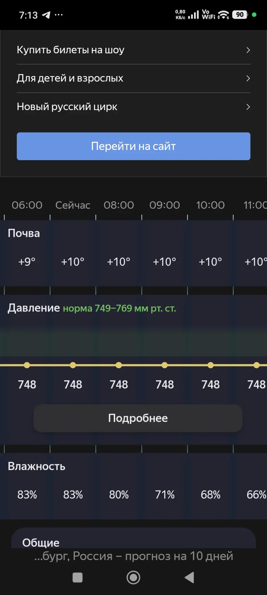 22 мая - Провели анализ погодных условий для посадки картофеля. Температура почвы на глубине 10 см б