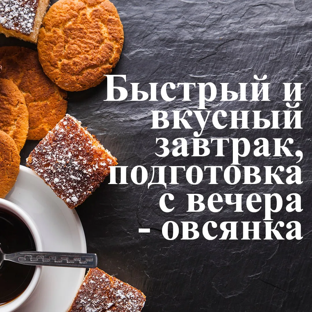 Данный рецепт может значительно облегчить вам жизнь. Особенно если вы торопитесь по утрам и у вас ни