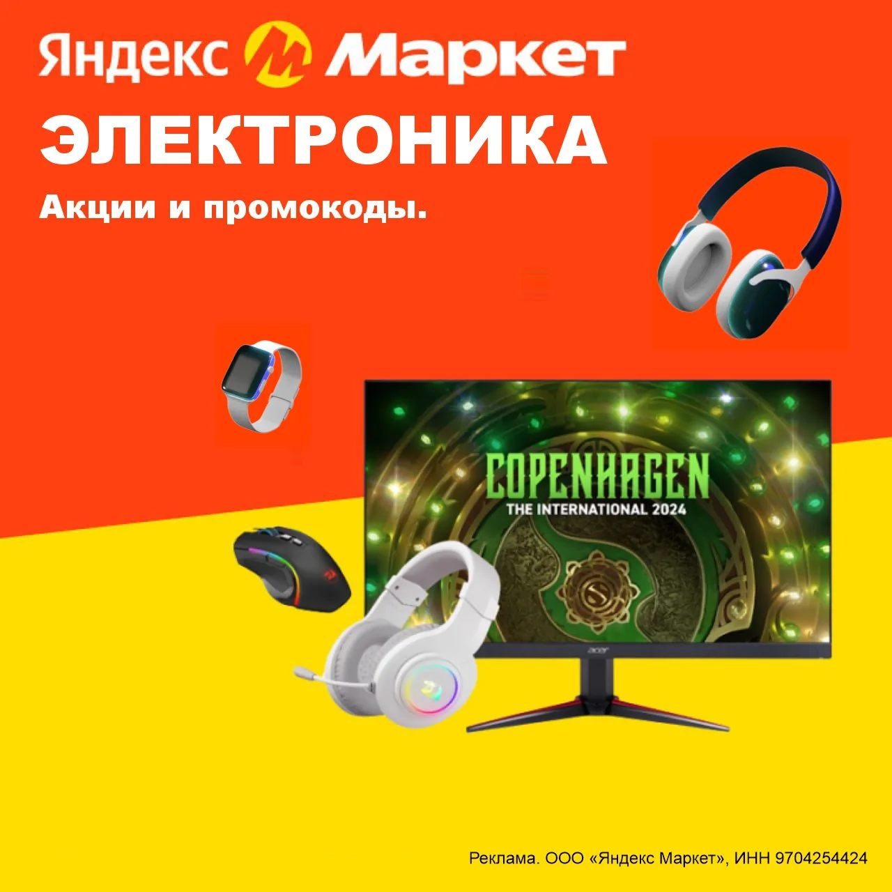 Электроника, Смартфоны, Компьютерная техника со скидкой до 5000 ₽ по промокоду на Яндекс Маркете. Ию