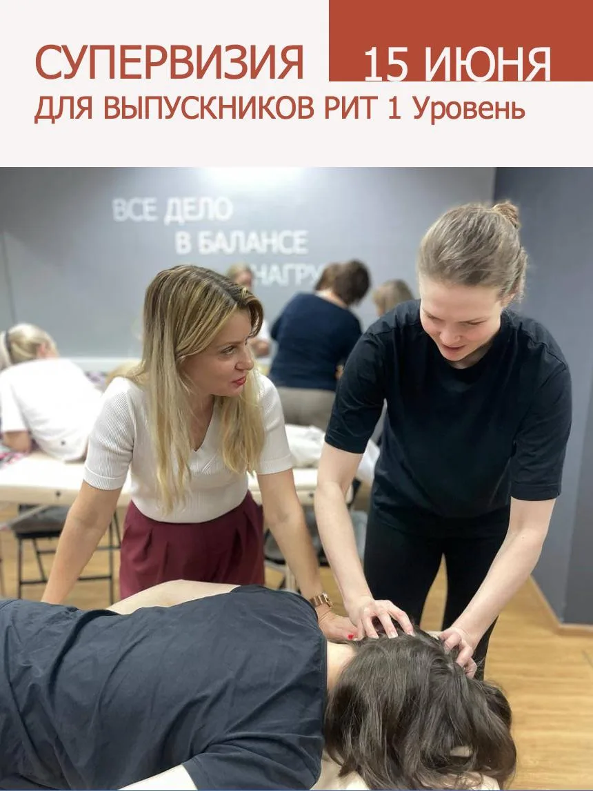 15 июня Супервизия для выпускников РИТ (1 уровень)

Друзья-инженеры, кто уже прошёл Профсеминар «Руч