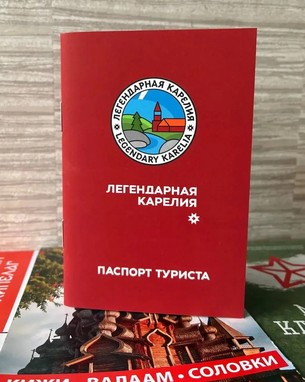 🫡 Оказывается, в Карелии можно оформить специальный туристический паспорт.

Внутри — подборка интер