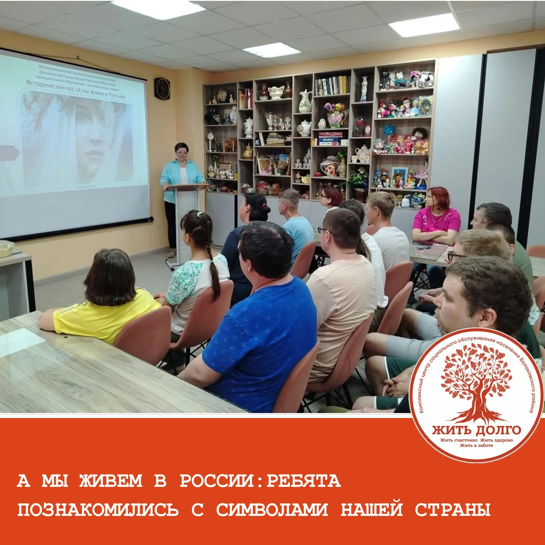 👩‍🏫«А мы живём в России» - так называется увлекательная лекция, которую сегодня для наших ребят пр