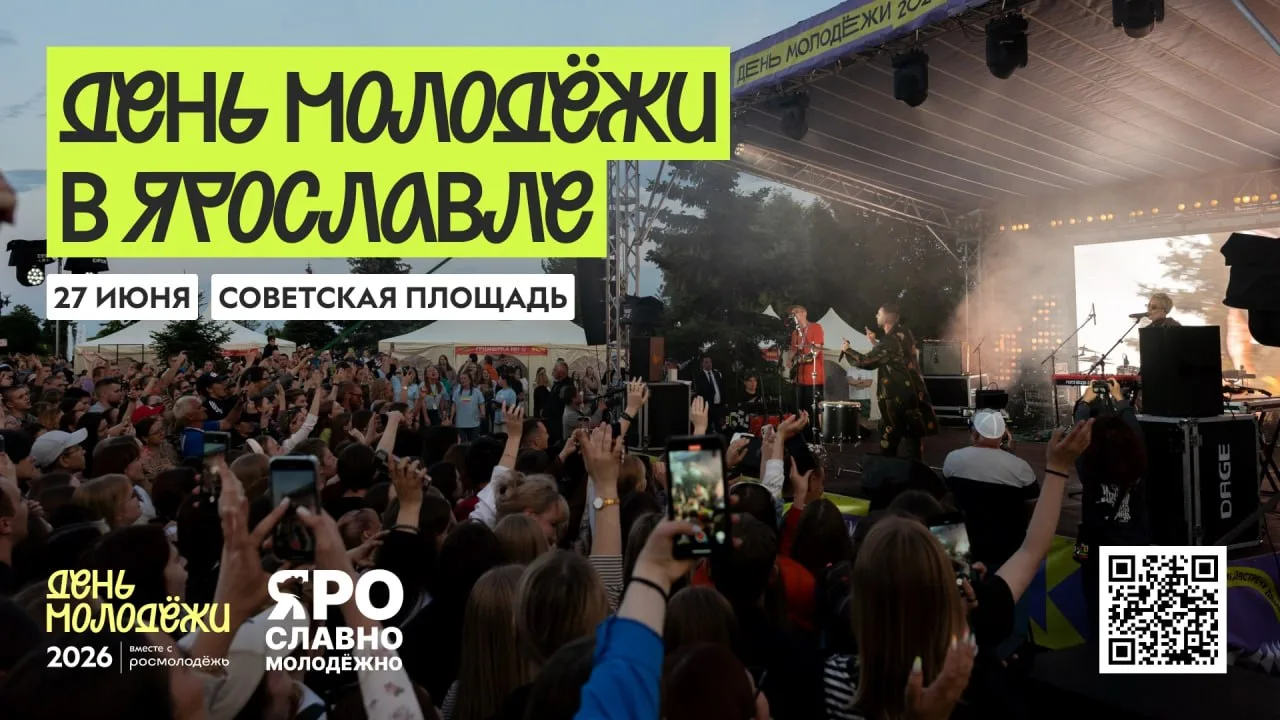 День молодёжи

⏰27 июня (сб), с 14:00 до 22:00
📍Советская площадь

💵Вход бесплатный, по регистраци