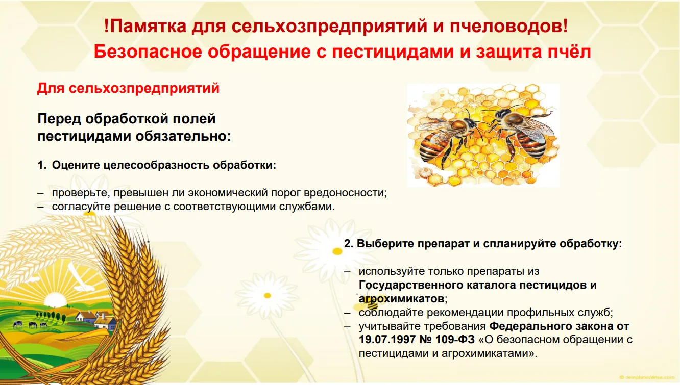 ВНИМАНИЕ ПЧЕЛОВОДОВ !