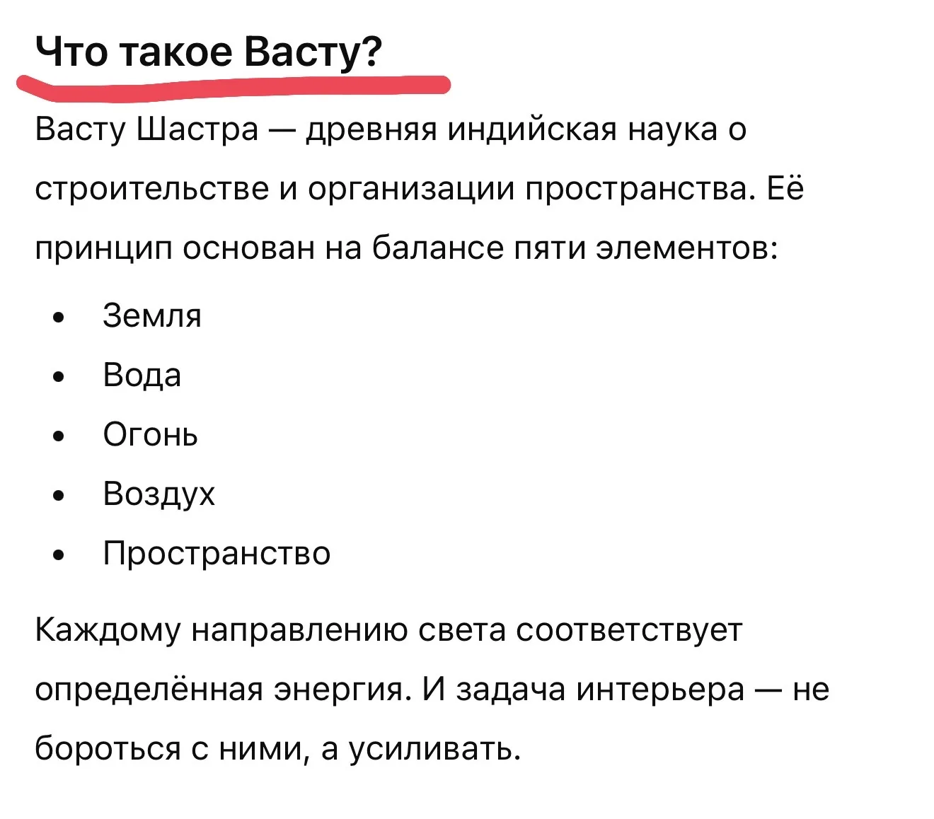 Учение Васту в интерьере