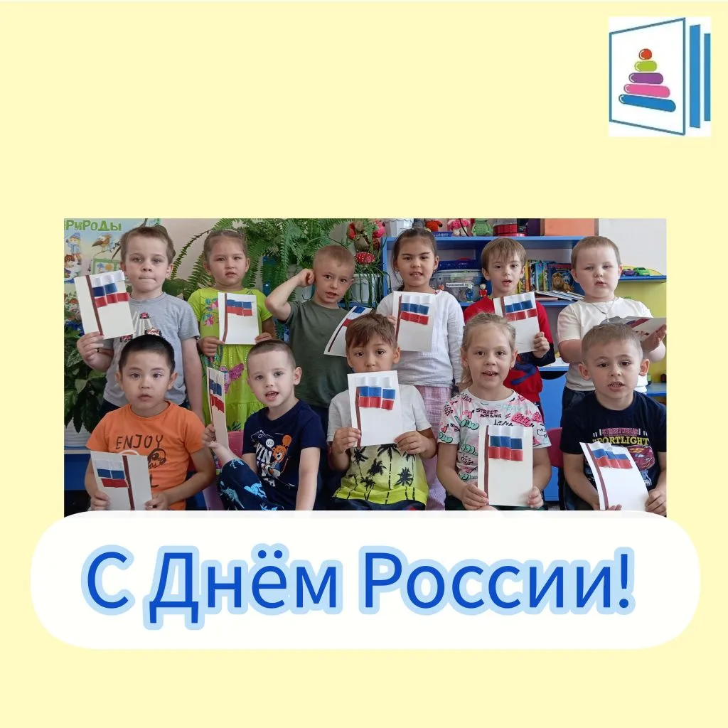 🇷🇺 В преддверии праздника — День России! 🇷🇺 
 
На отдыхе мы с детьми погрузились в увлекательную