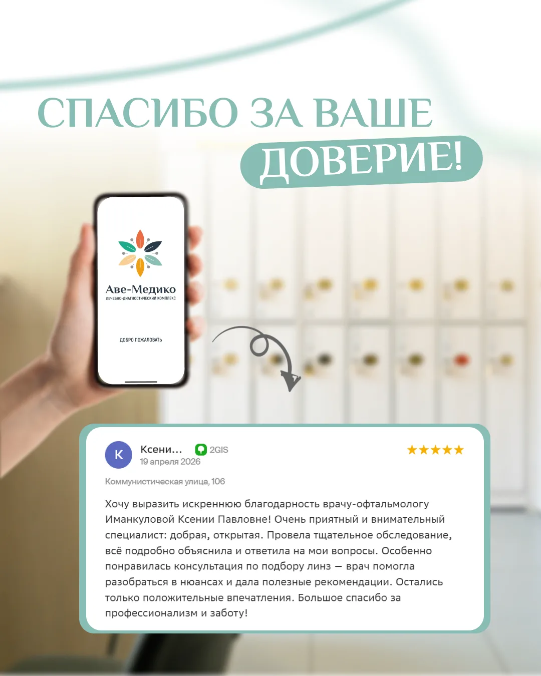 Мы часто слышим от наших пациентов «Спасибо!». А мы хотим сказать — спасибо вам! За доверие, за чест