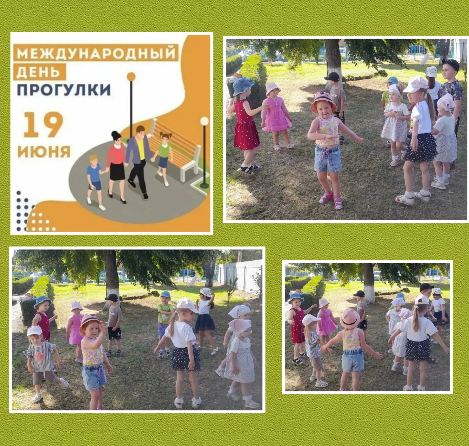 Всемирный (или Международный) день прогулки отмечается ежегодно 19 июня. Этот неформальный, но любим