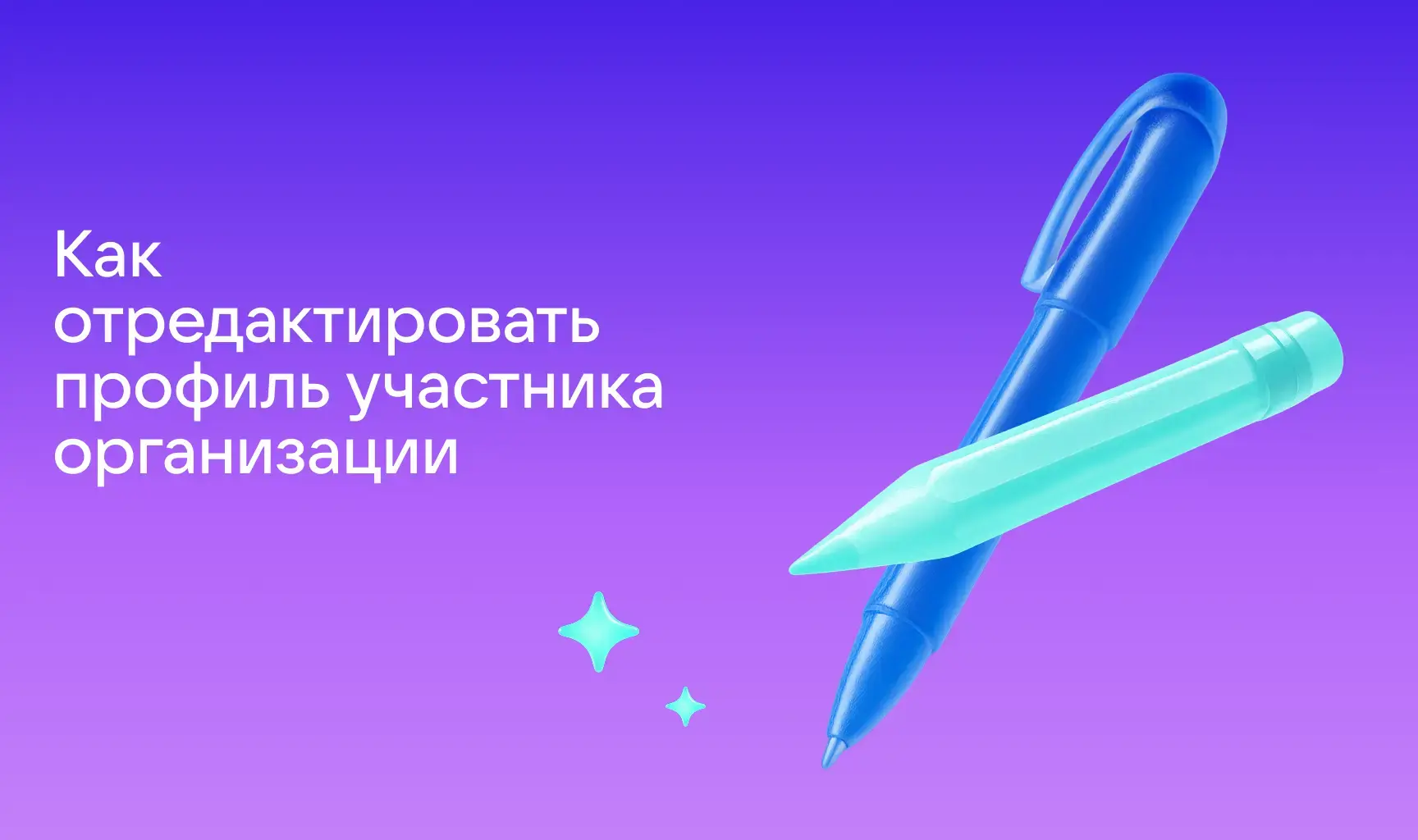 Ошибка в ФИО ученика? Исправьте в несколько кликов ✏️

В Сферуме можно отредактировать некорректные 