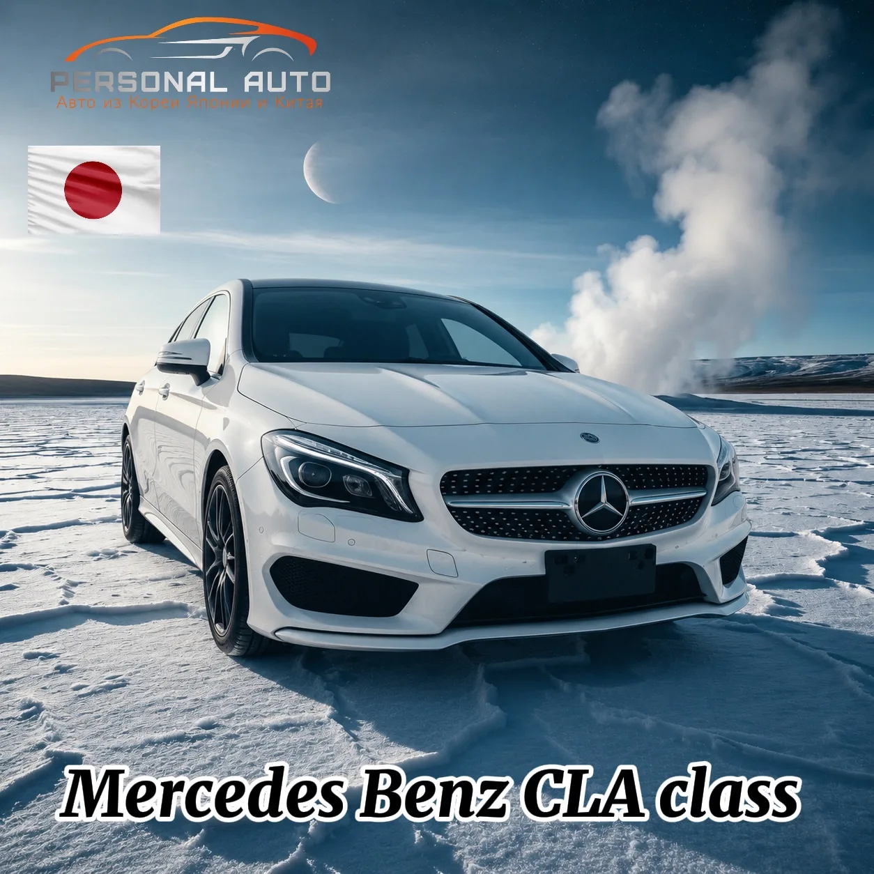 🎉Поздравляем Данила с покупкой Mercedes Benz CLA class Shooting brake 

☑️1.6 Turbo 2WD 122 лс
☑️20