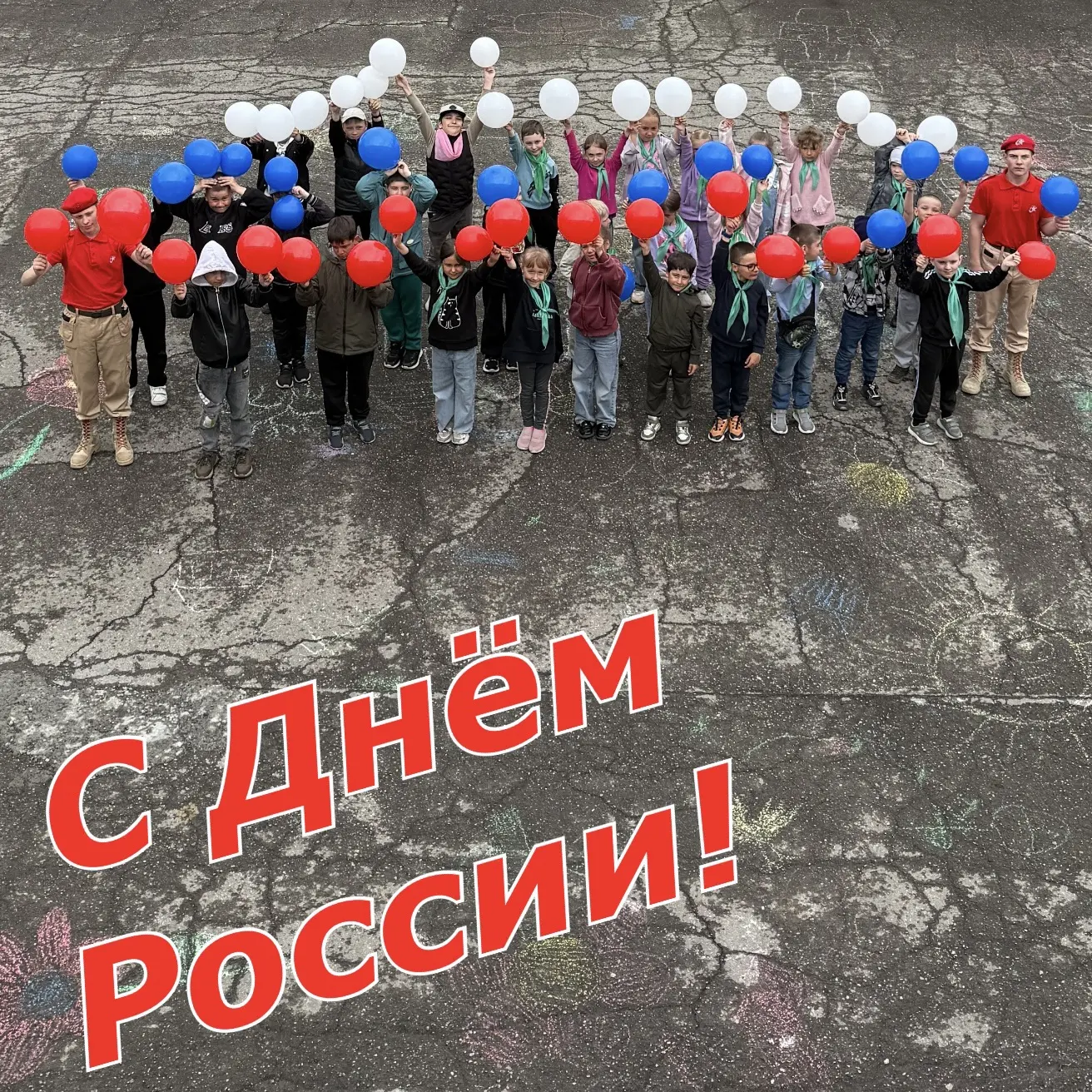 🎊 Поздравляем с Днём России. Этот праздник символизирует единство, историю и культурное наследие на