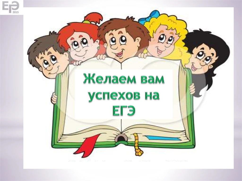 Сегодня выпускники сдают ЕГЭ по географии, биологии и английскому языку (письменная часть). Желаем у