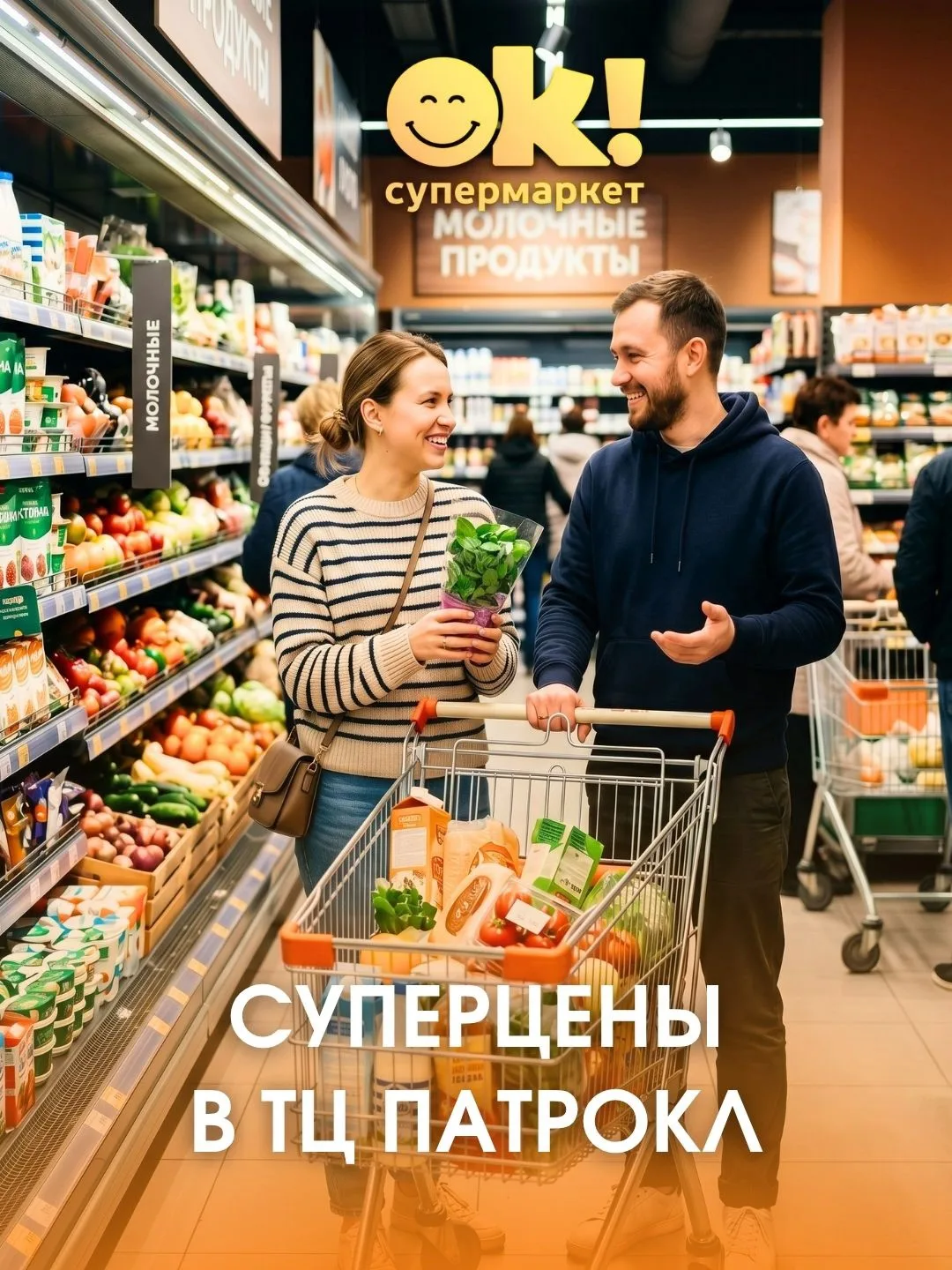 СУПЕРСКИДКИ В СУПЕРМАРКЕТЕ ОК🔥
 
Успейте купить товары по акции и сделайте свои будни проще и вкусн