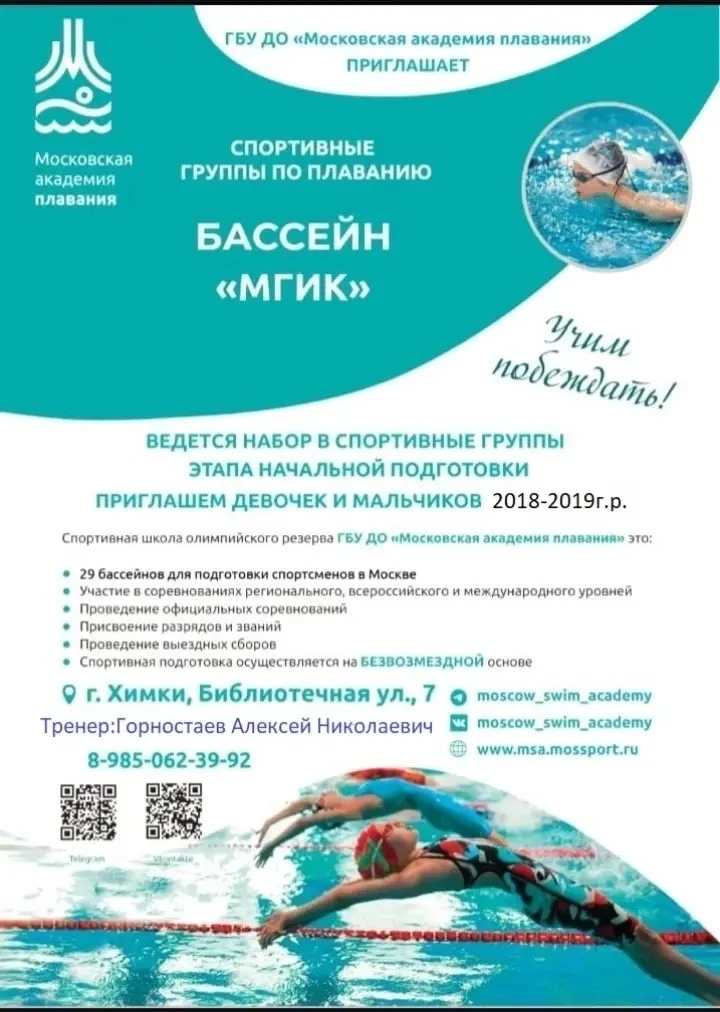 🌟Объявляется набор в спортивную группу по плаванию, в отделение Ховрино,на сезон 2026-2027.🌟
Маль
