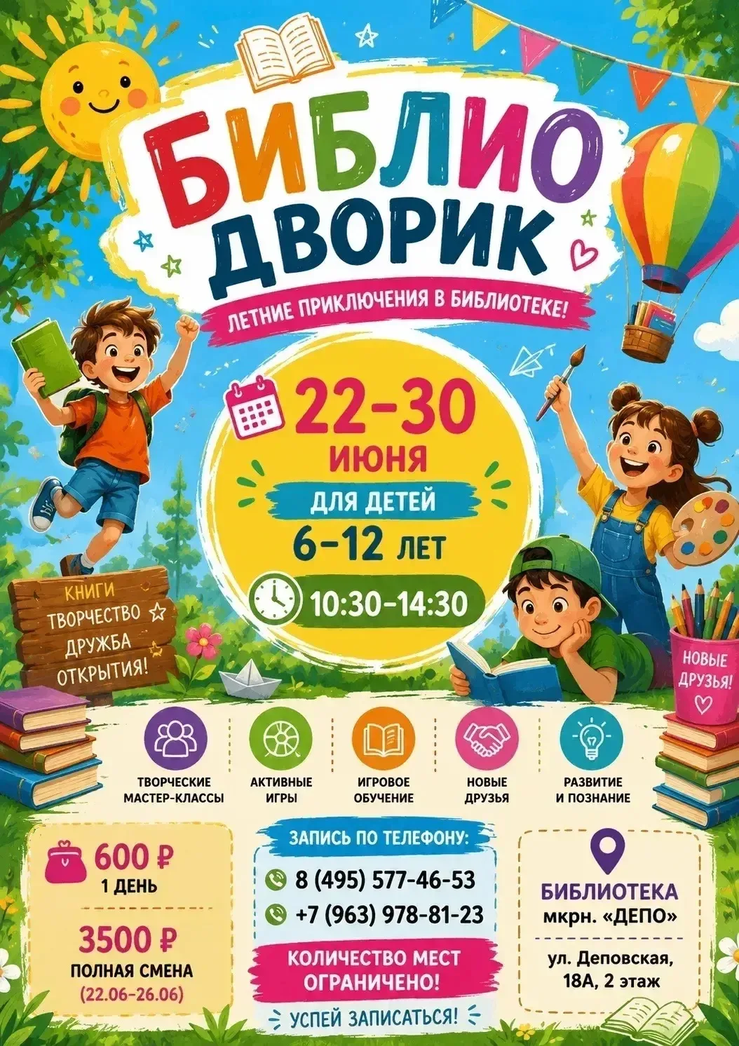 Добро пожаловать на летнюю площадку  «БиблиоДворик», где каждый день каникул превращается в захватыв