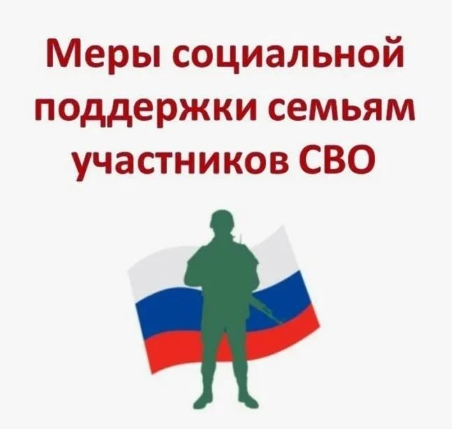 Участники СВО и члены их семей могут воспользоваться специальными мерами поддержки
В Темрюкском райо