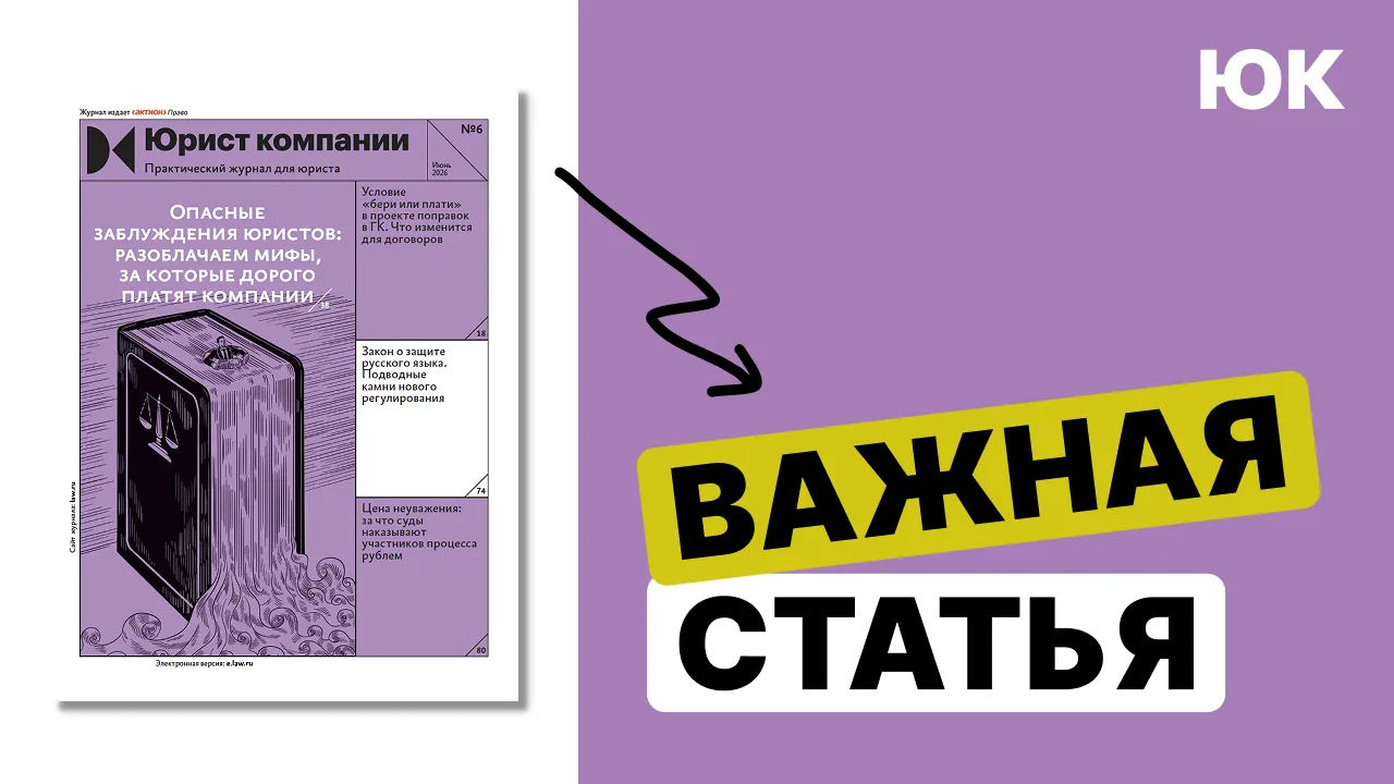 Цена неуважения: за что суды наказывают участников процесса рублем

➡️В июньской статье журнала «Юри