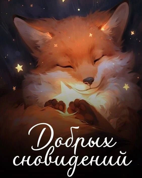 Поздравления для Настроения💌