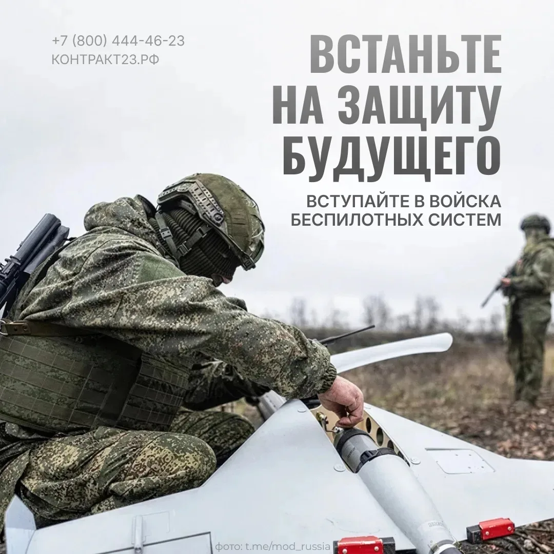 Ваша точность решает всё 🎯

В Краснодарском крае продолжается набор в Войска беспилотных систем. Вы