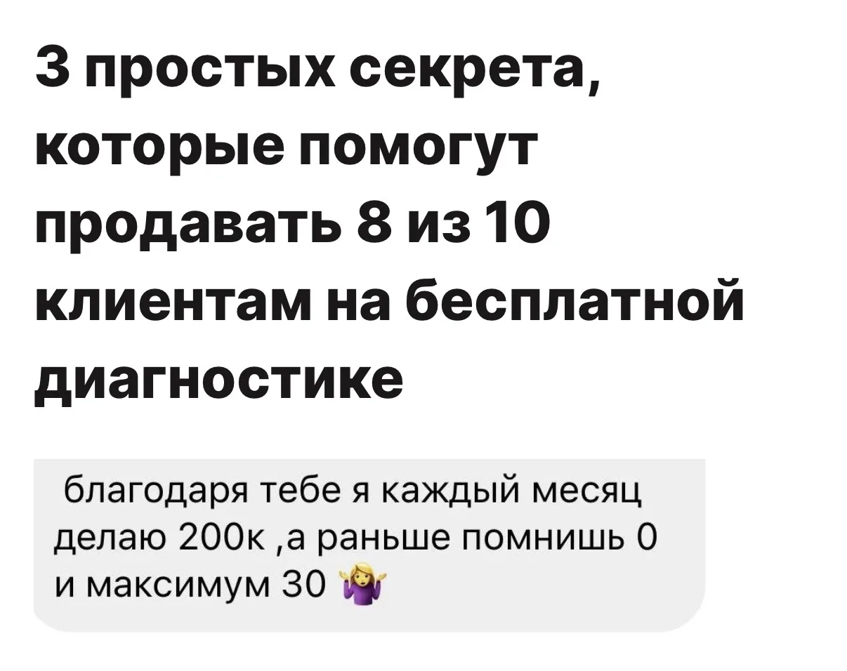 Почему диагностики есть, а продаж нет

Провели диагностику, человек говорит «спасибо, мне очень помо